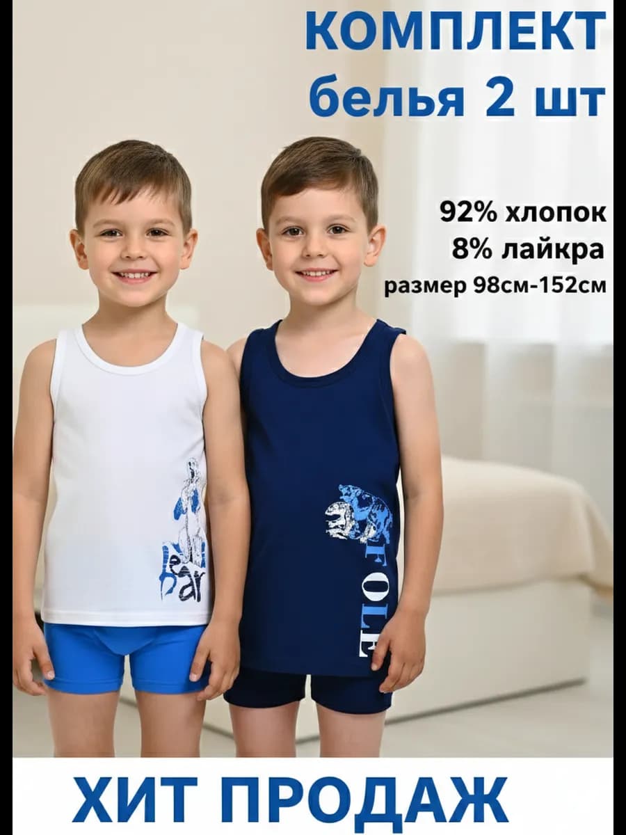 Комплект белья в школу