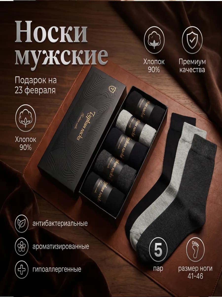 Носки набор 5 пар подарочные premium