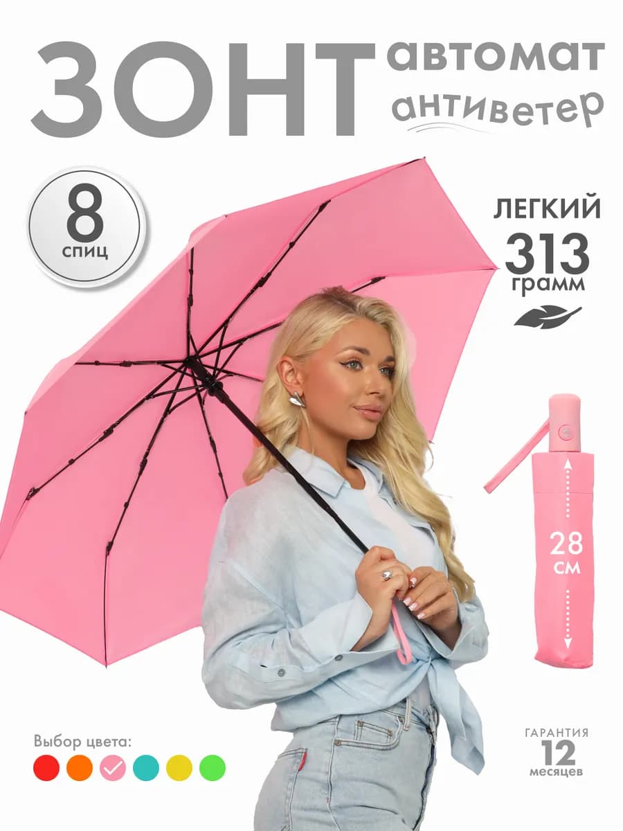 Зонт автомат антиветер облегченный