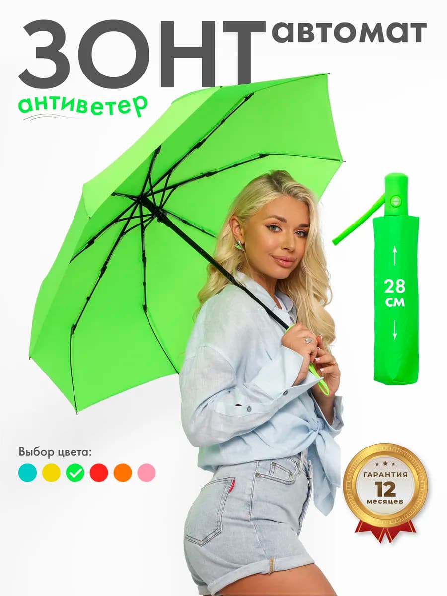Зонт автомат антиветер облегченный