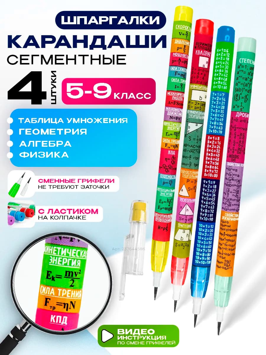 Набор простых карандашей с таблицей умножения подарочный