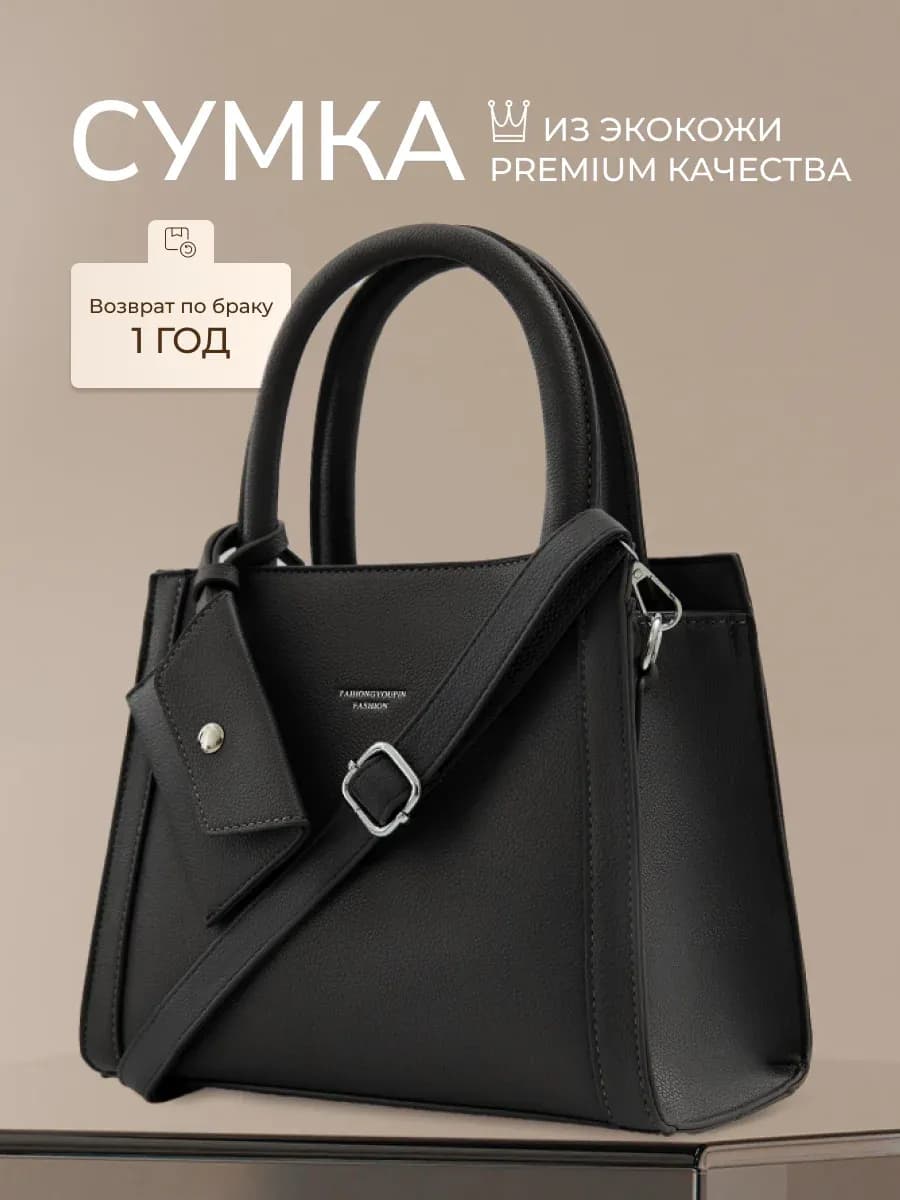 Сумка через плечо модная кросс-боди