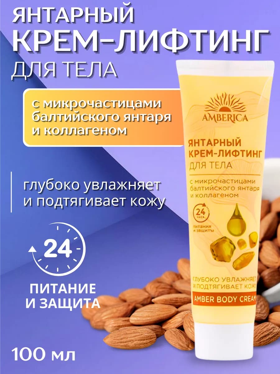 Крем-лифтинг для тела Янтарный подтягивающий