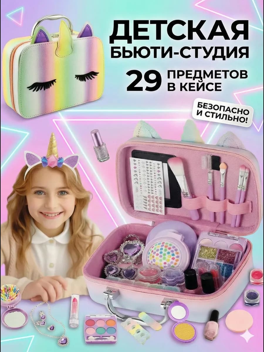 Набор детской косметики в чемоданчике