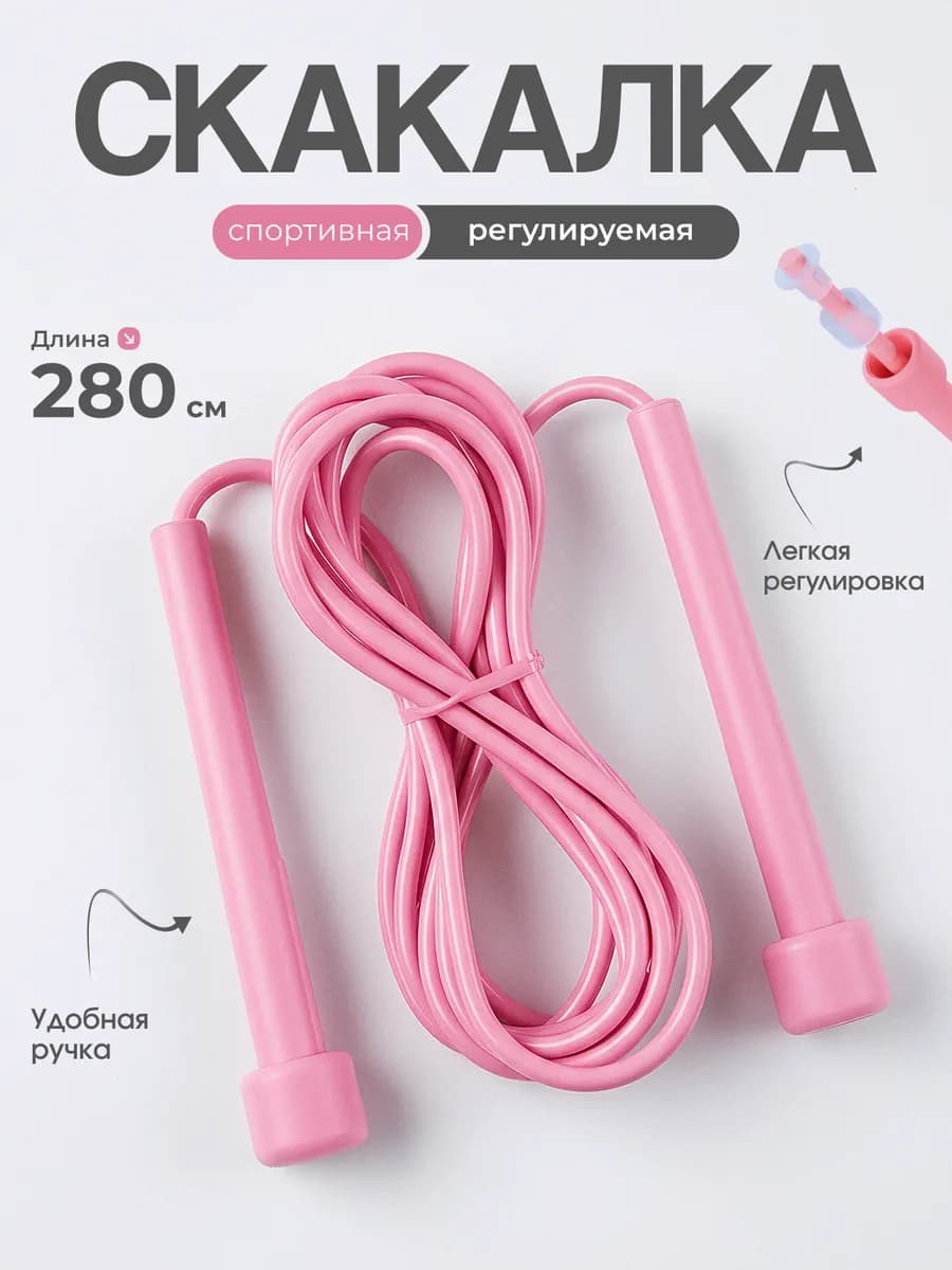 Скакалка спортивная регулируемая