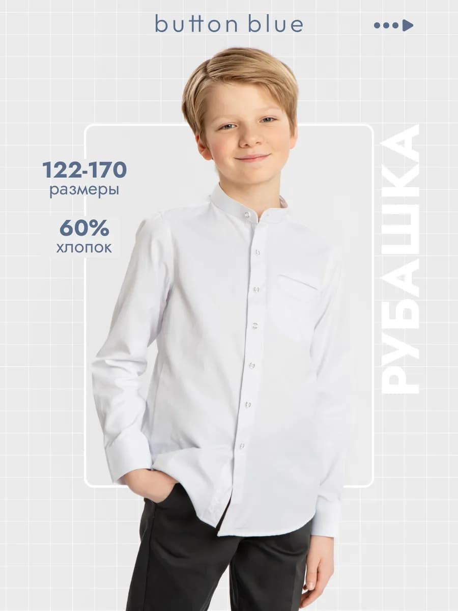 Рубашка школьная с воротником стойкой белая
