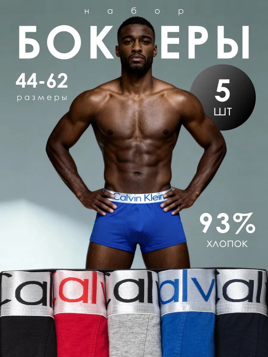 Трусы боксеры набор 5 штук