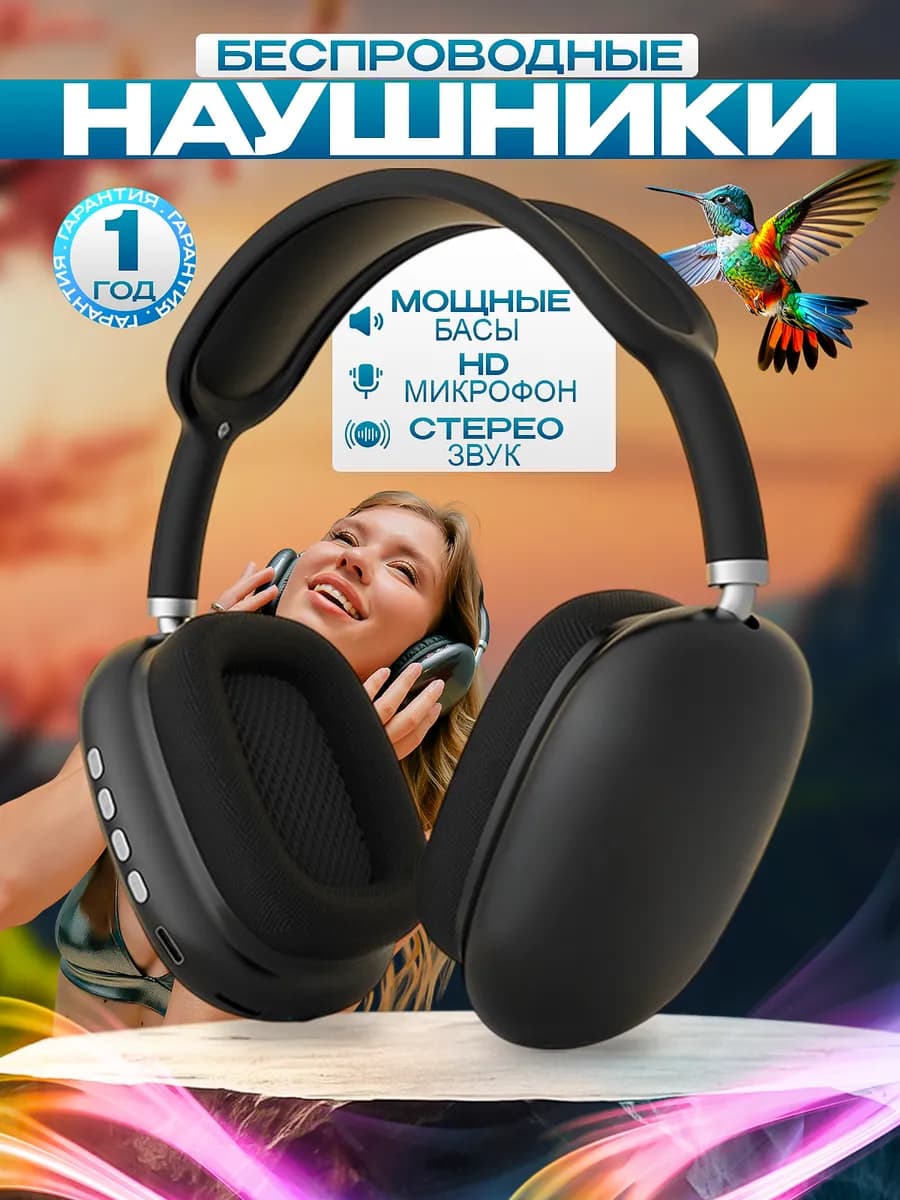 Наушники беспроводные большие с микрофоном и шумоподавлением