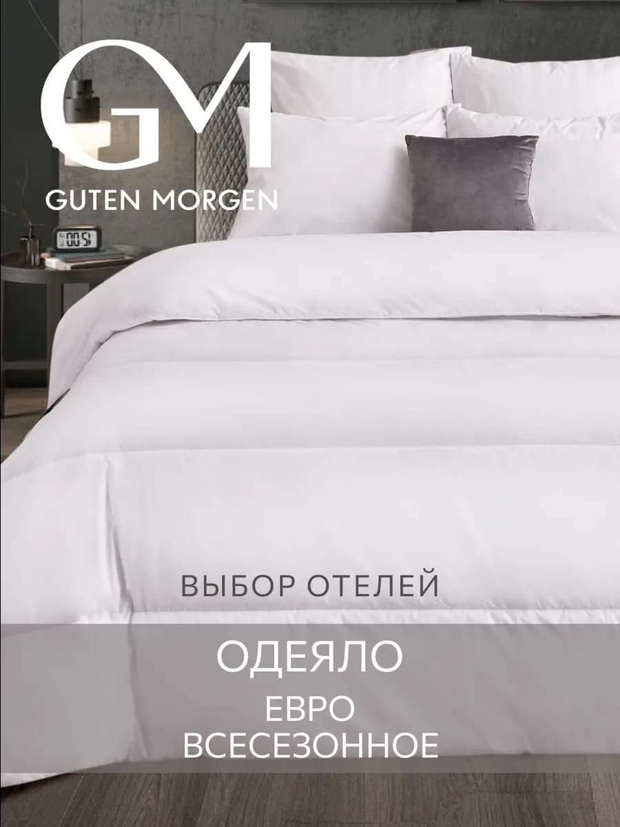 Одеяло евро 200х220 всесезонное