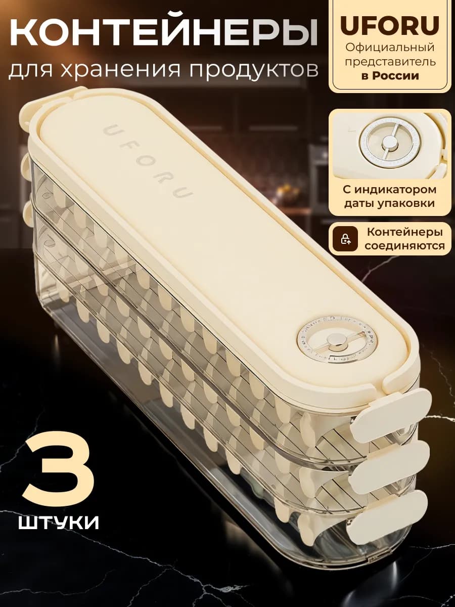 Контейнер для хранения продуктов 3шт