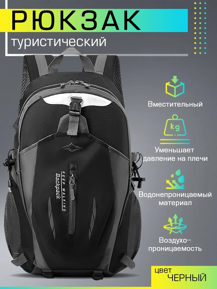 Рюкзак туристический