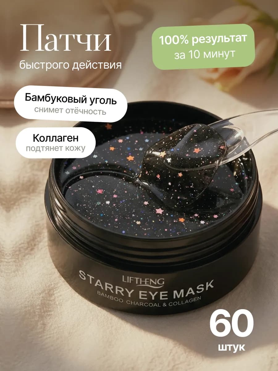 Патчи для глаз от отеков и мешков с коллагеном