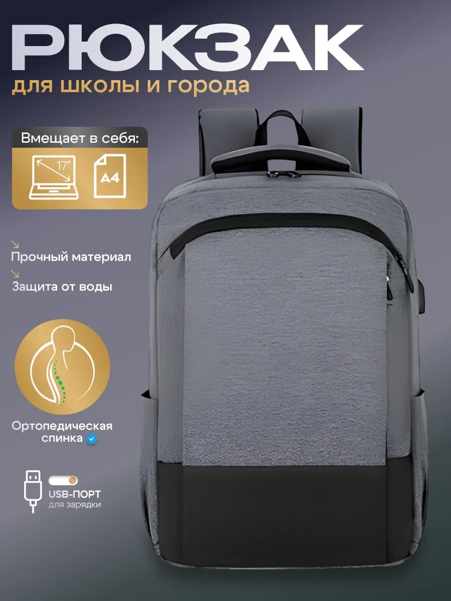 Рюкзак мужской городской школьный для мальчика подростка чер