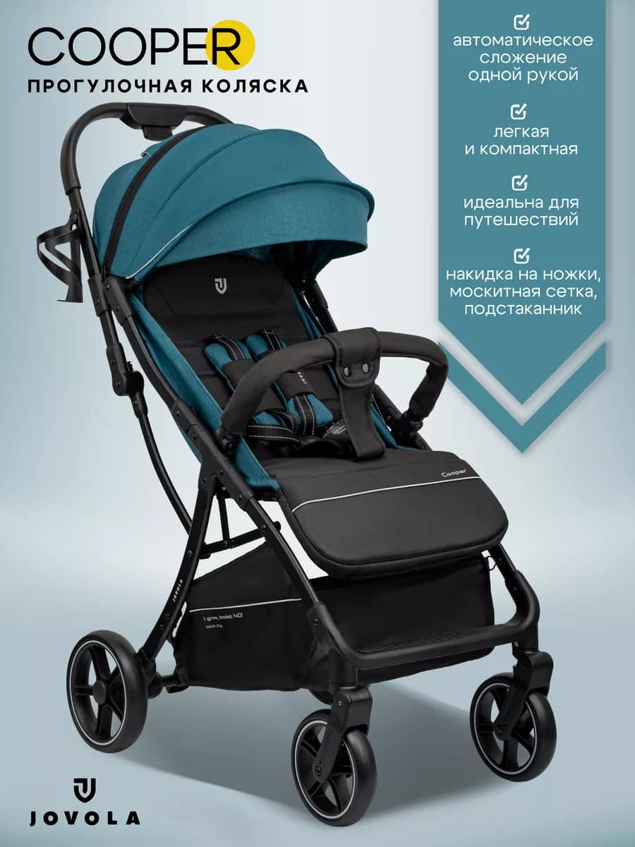 Коляска прогулочная детская Cooper для путешествий