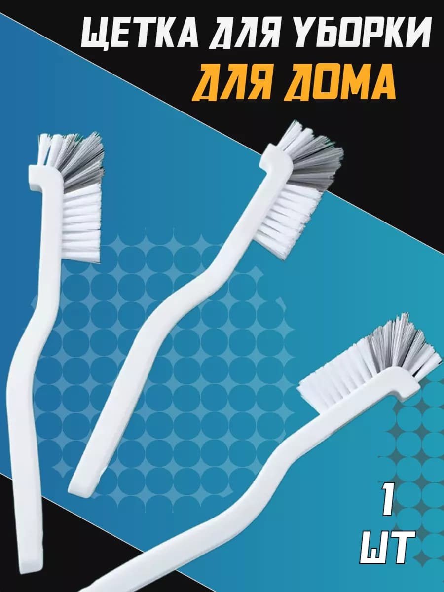Щетка для уборки белая