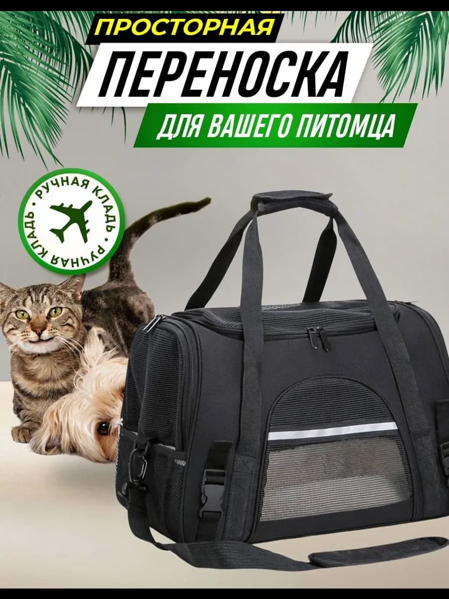 Сумка переноска для кошек и собак зимняя с замком