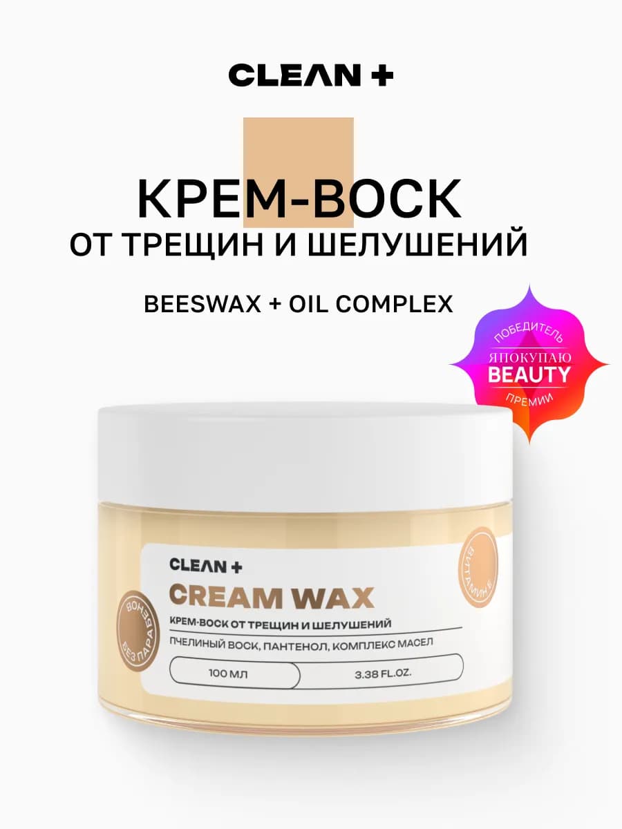 Крем воск от трещин CREAM WAX для очень сухой кожи, 100 мл
