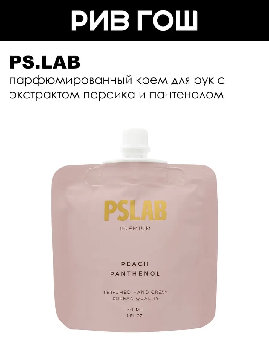 Крем для рук парфюмированный Персик + Пантенол 30 мл