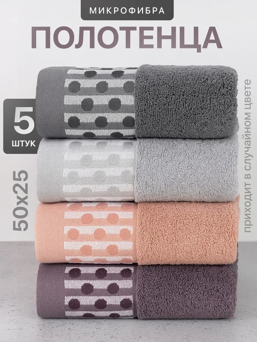 Кухонные полотенца махровые набор 5 шт