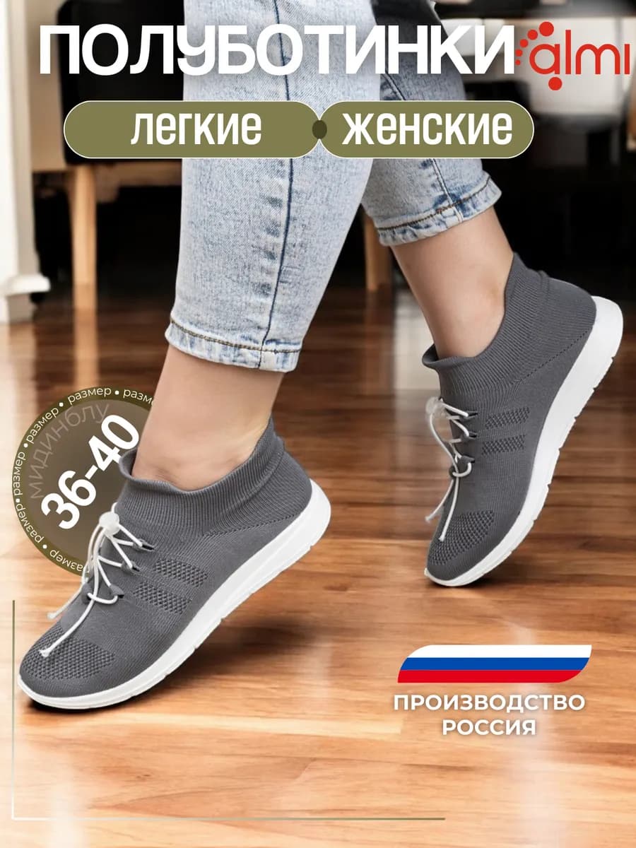 Полуботинки текстильные