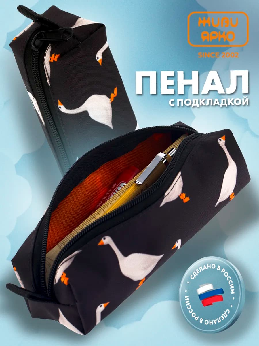 Пенал школьный подростковый на молнии гуси