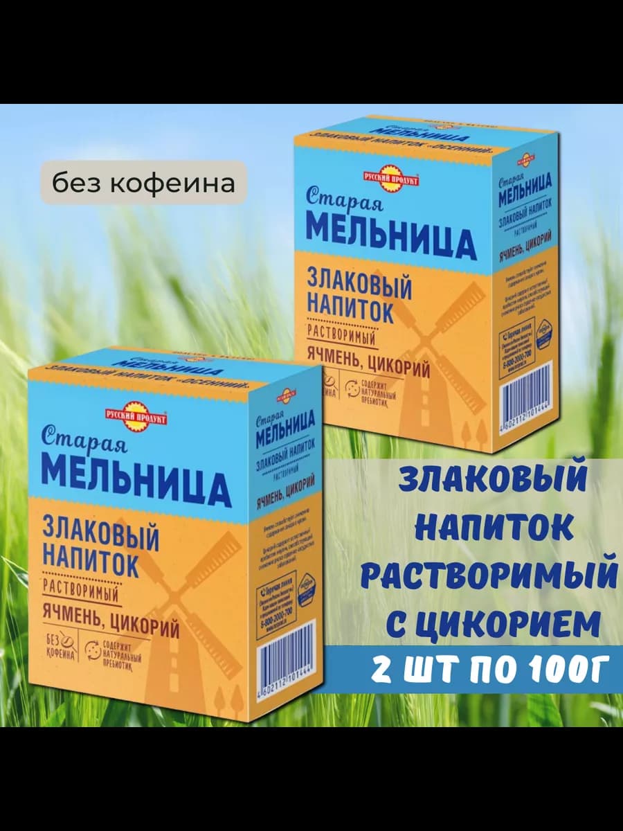 Злаковый напиток с цикорием, 2шт. по 100г