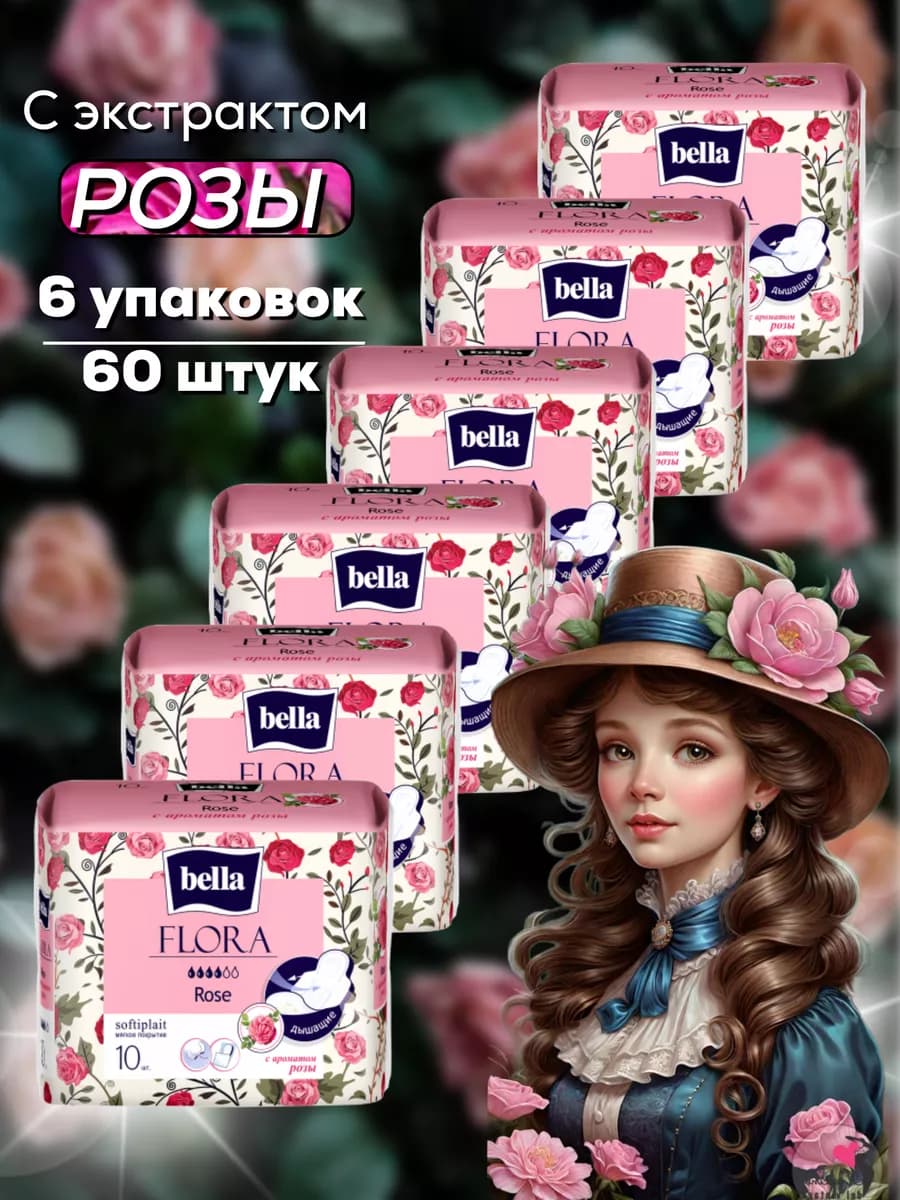 Прокладки женские гигиенические Белла Flora Роза