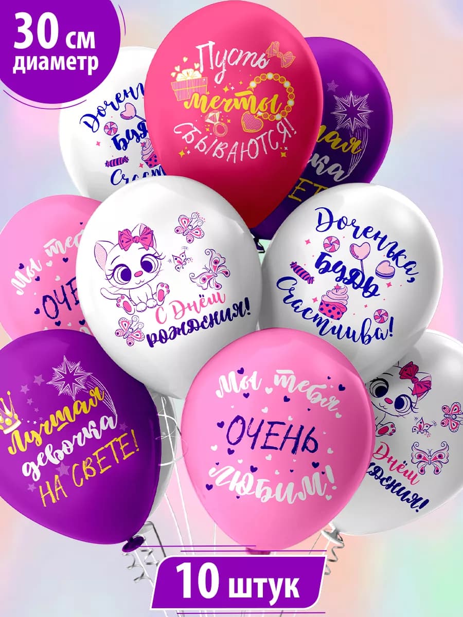 Воздушные шары набор С днем рождения доченька