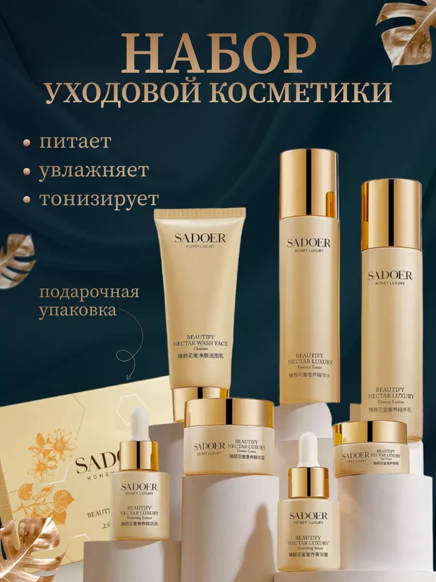 Набор уходовой косметики для лица подарочный