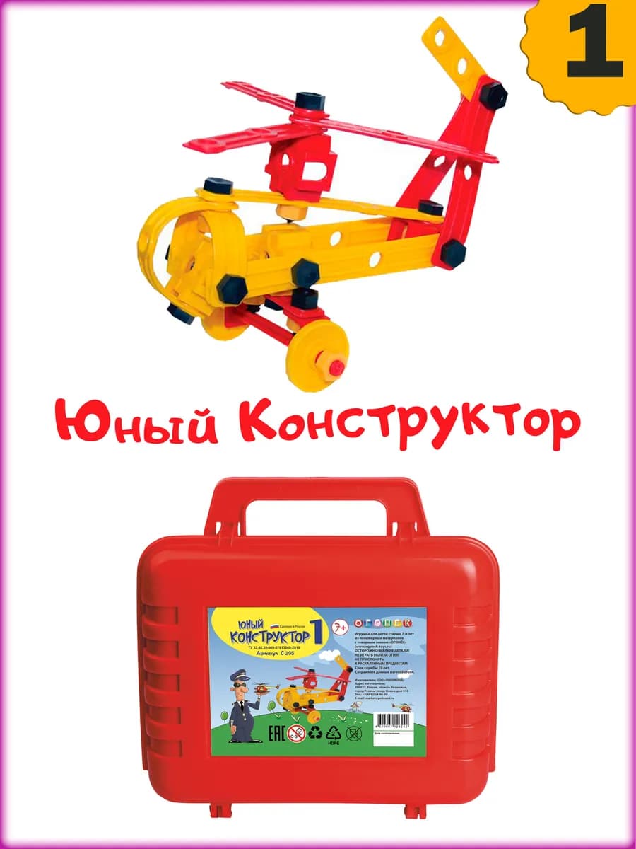 Юный конструктор 1 для мальчиков