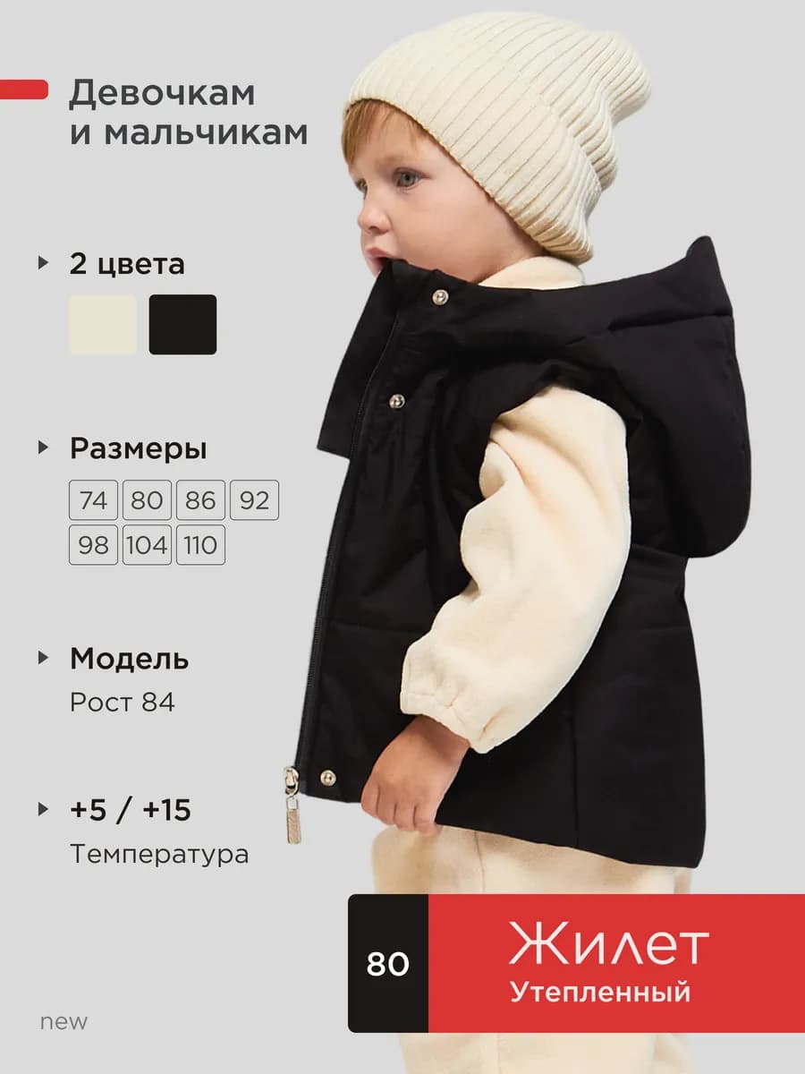 Жилетка детская утепленная безрукавка с капюшоном