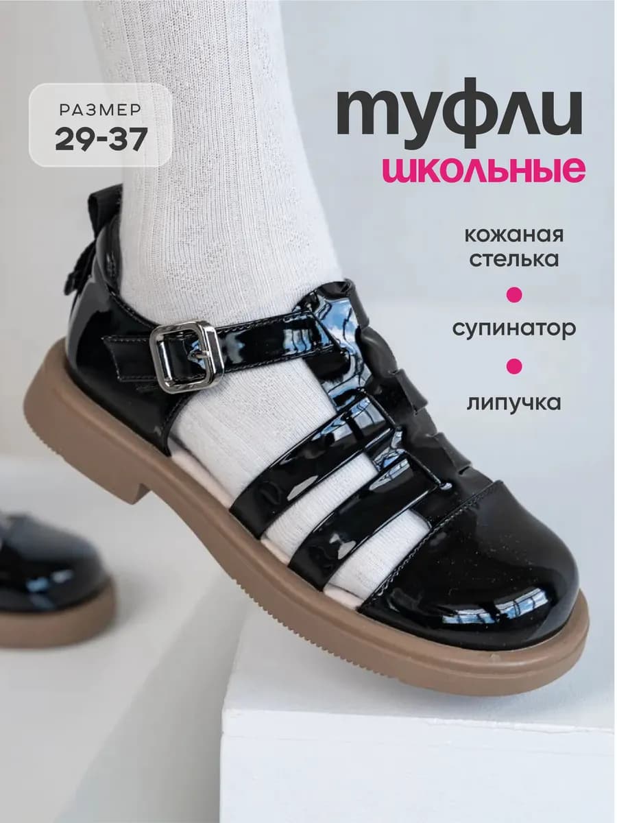 Туфли школьные