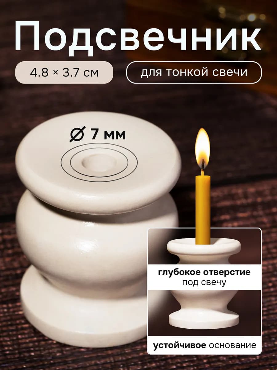 Подсвечник гипсовый, белый 48х37 мм для свечи d - 7 мм