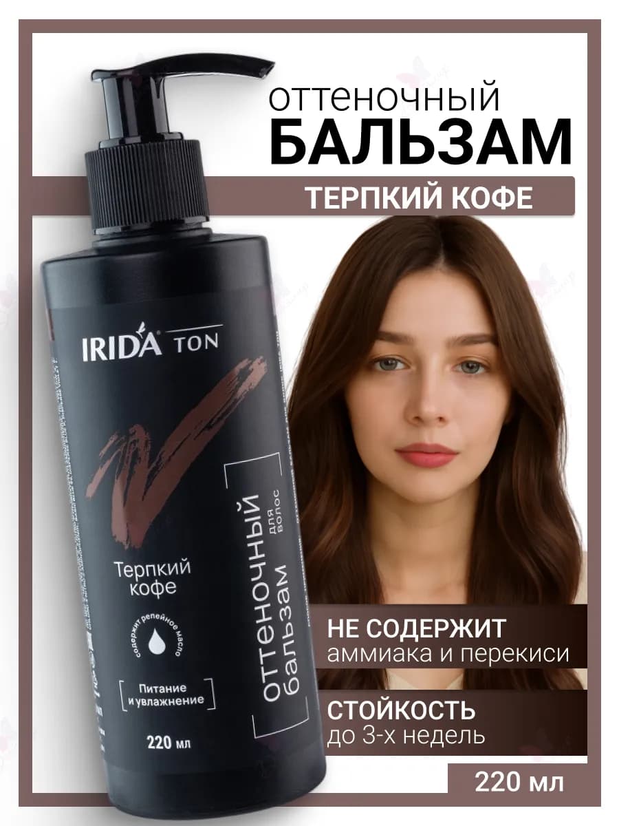 Бальзам оттеночный для волос терпкий кофе