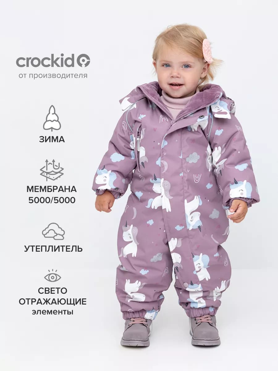 Комбинезон для малышей зимний