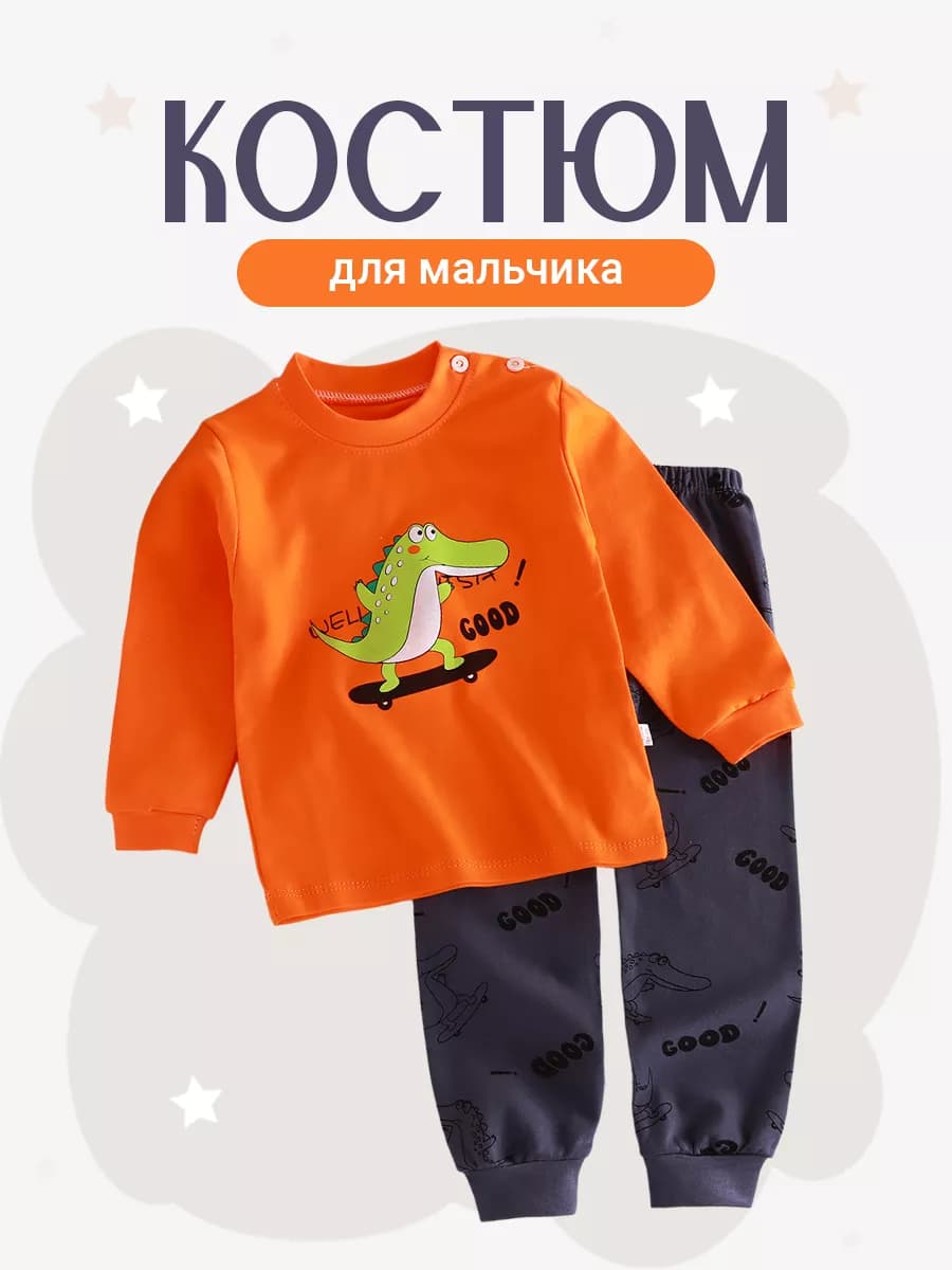 Костюм двойка детский