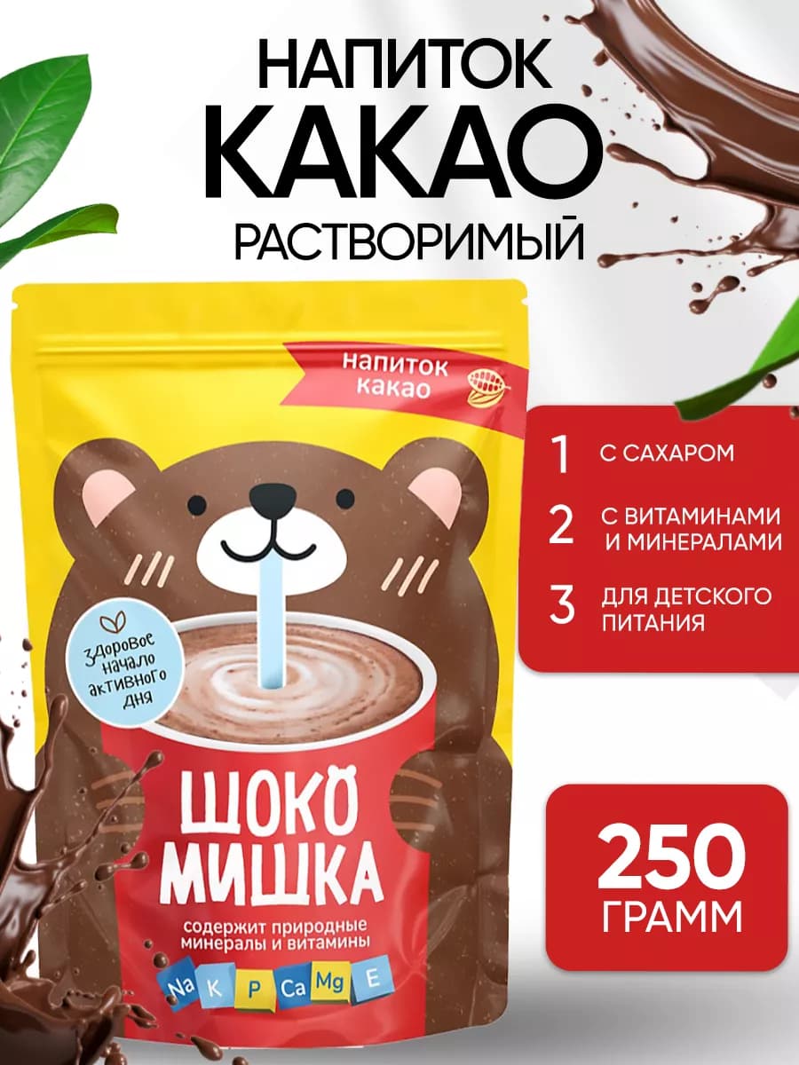 Напиток - какао растворимый детский с сахаром