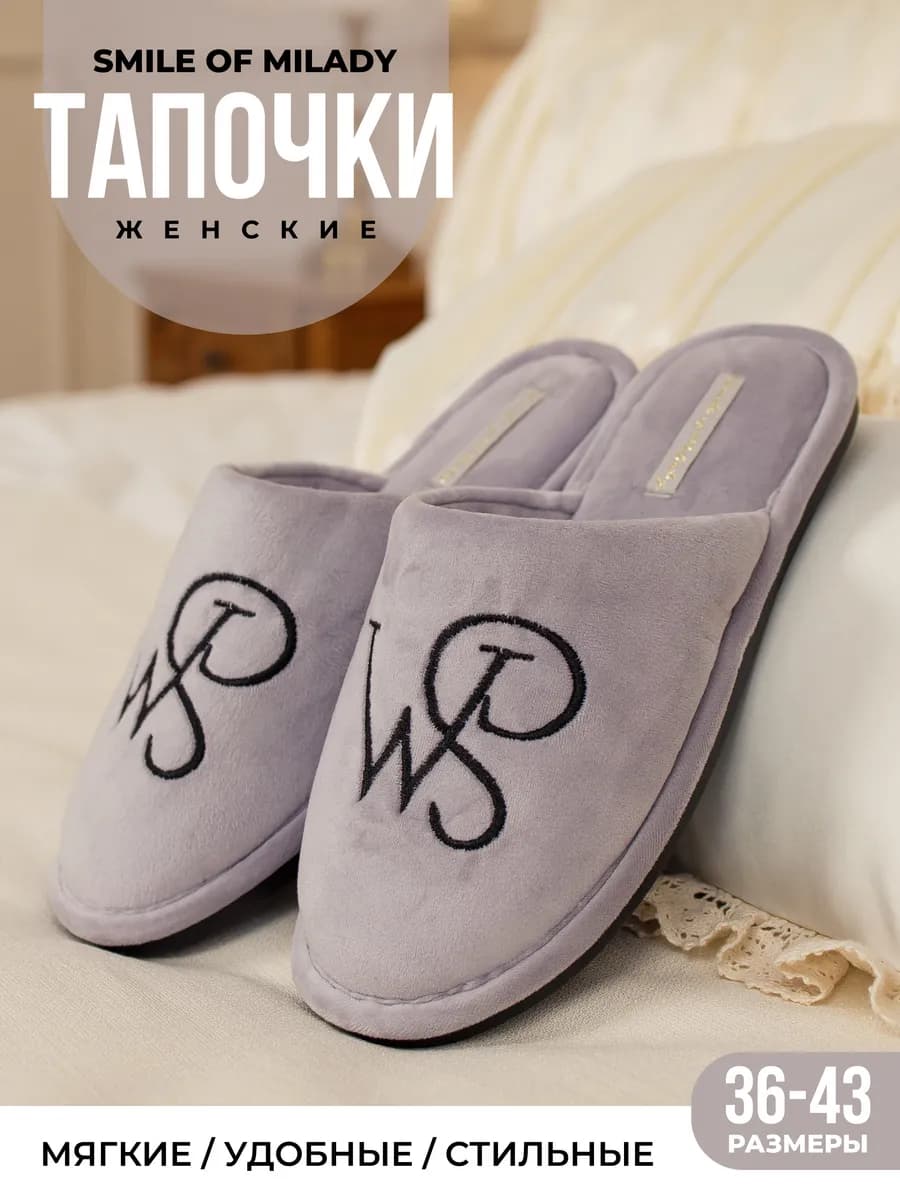 Тапочки домашние закрытые