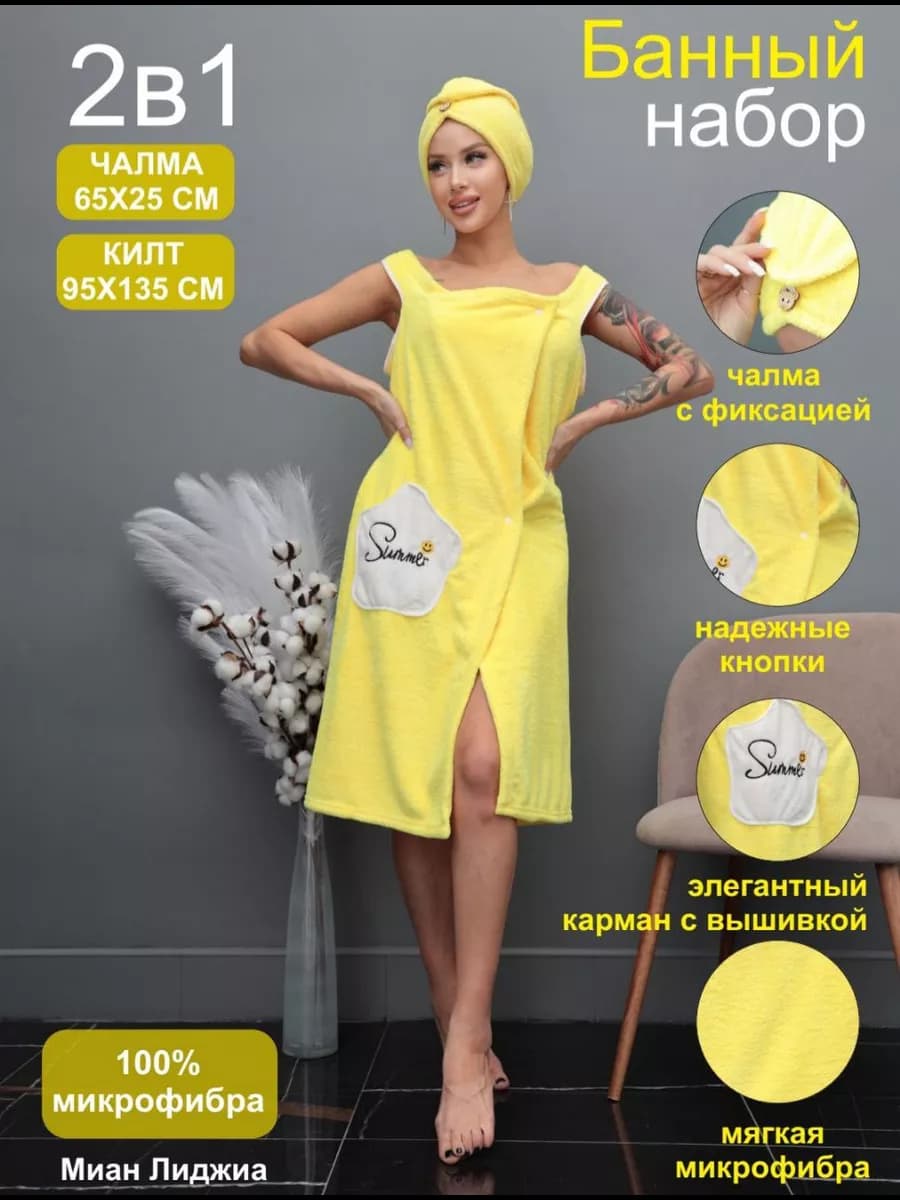 Набор для бани и сауны, полотенце и чалма