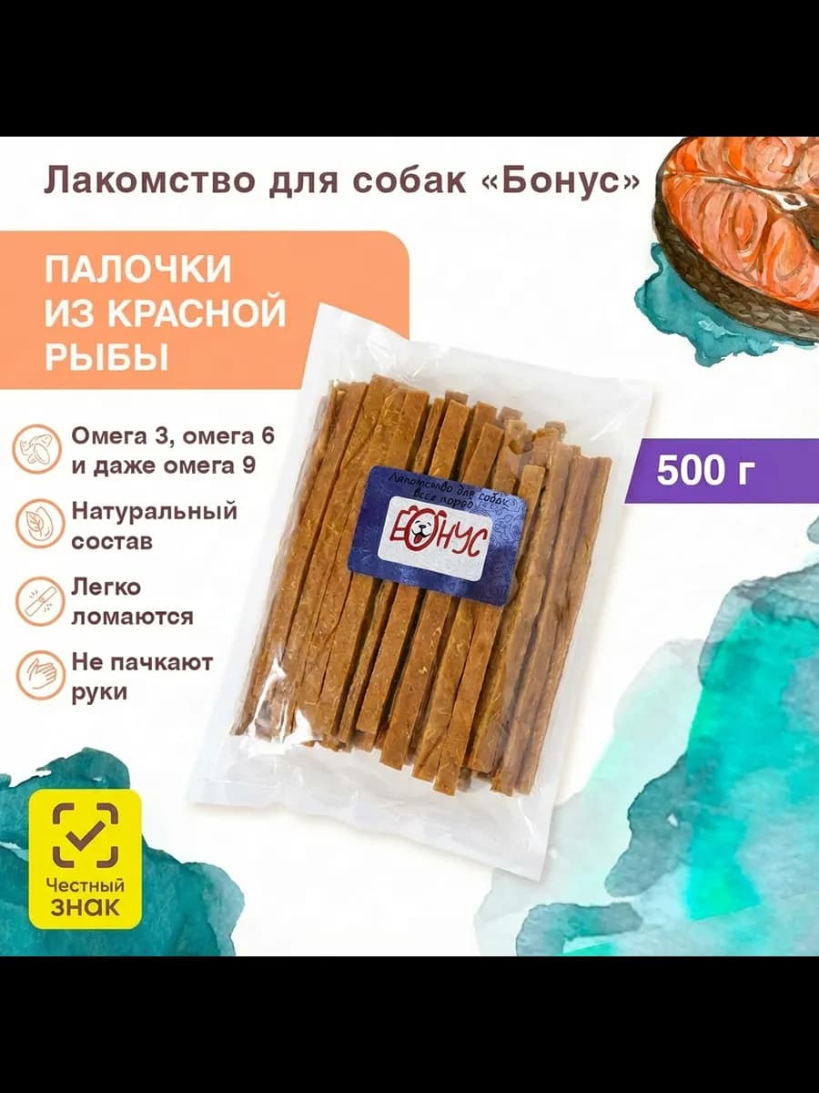 Лакомство для собак из красной рыбы