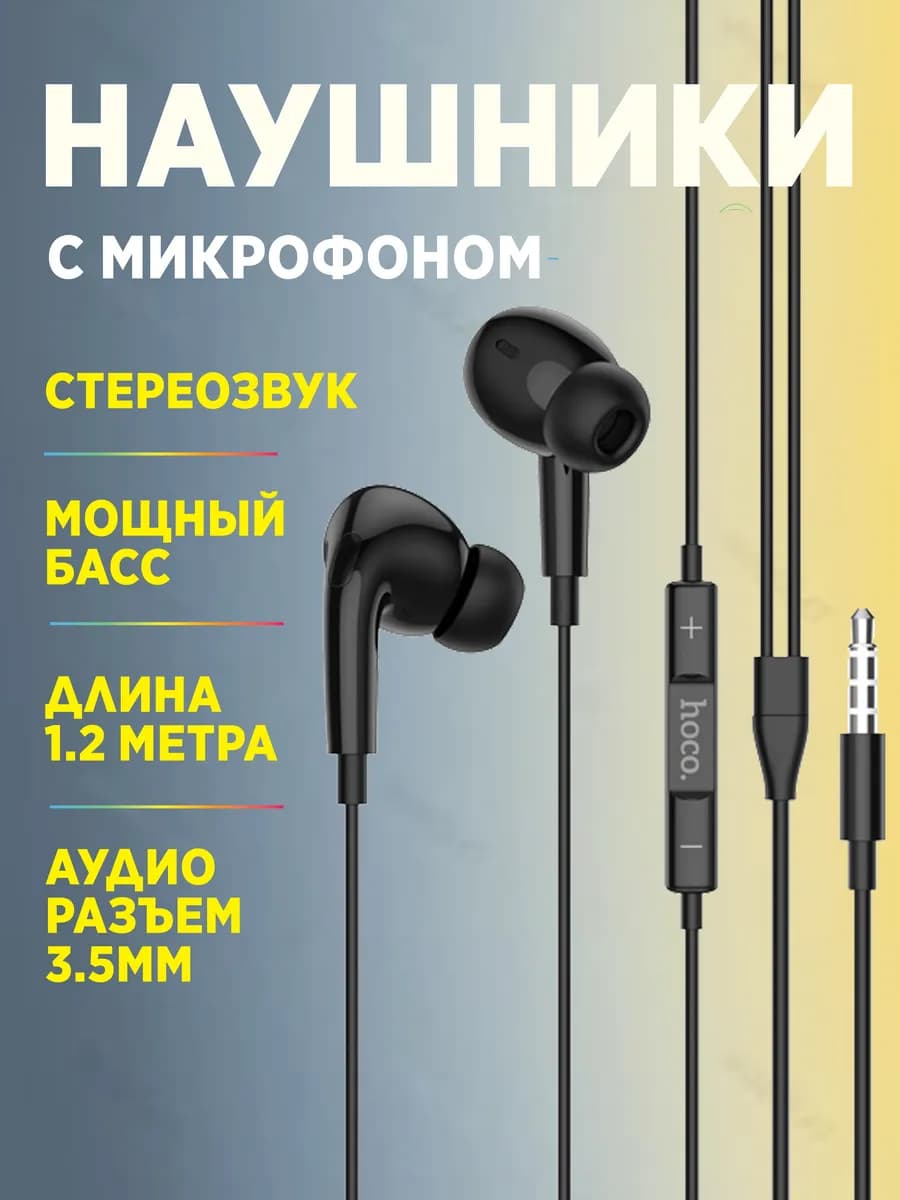 Наушники проводные для телефона 3.5мм