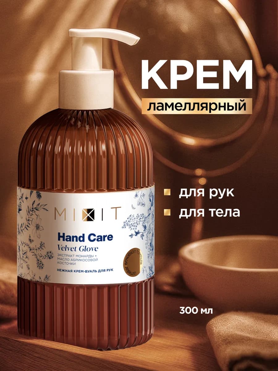 Увлажняющий питательный крем-вуаль для рук ваниль Hand Care