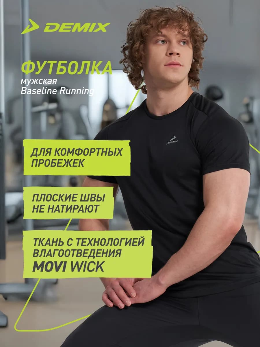 Футболка мужская Baseline Running