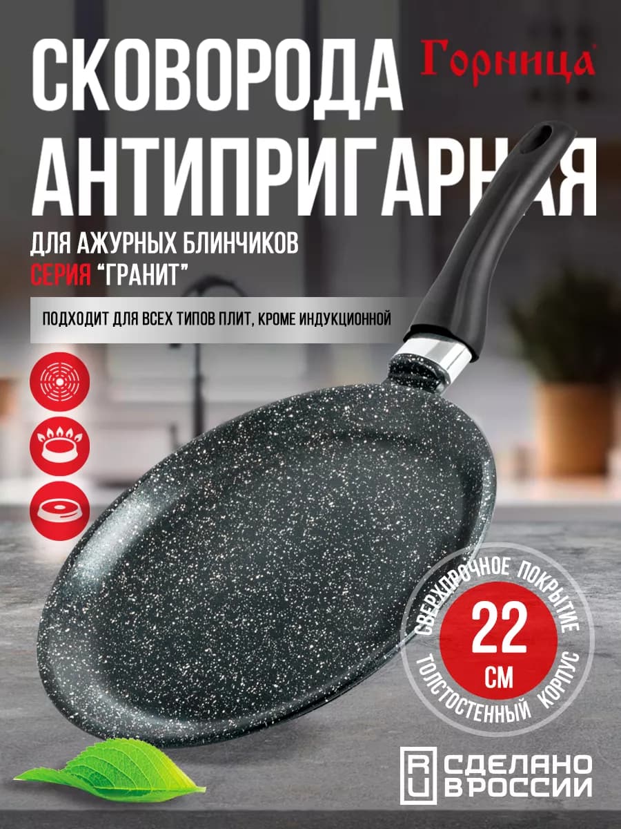 Блинница 22 см антипригарная