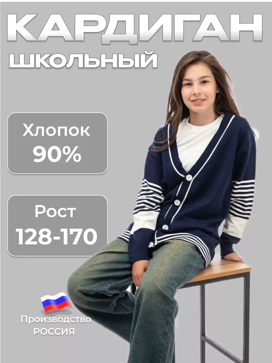 Кардиган джемпер школьный на пуговицах