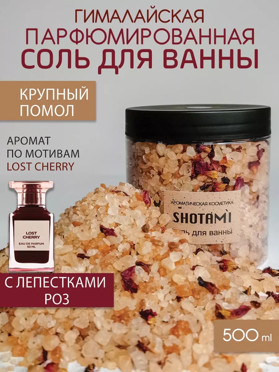 Соль для ванны розовая гималайская