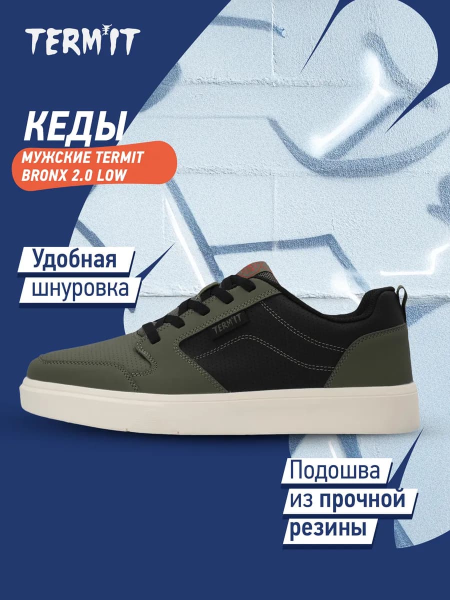 Кеды мужские Bronx 2.0 Low