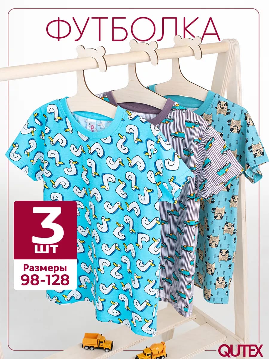 Футболки для мальчика, 3 шт