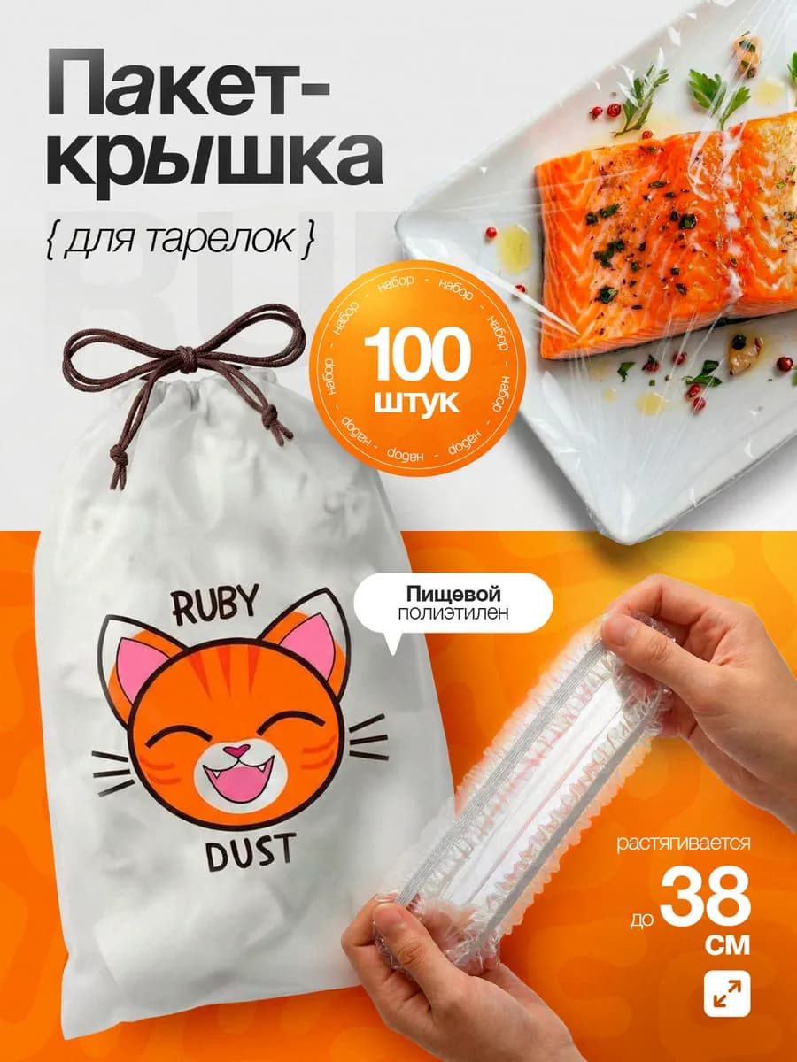 Пакеты на резинке на тарелку шапочки для посуды 100 штук