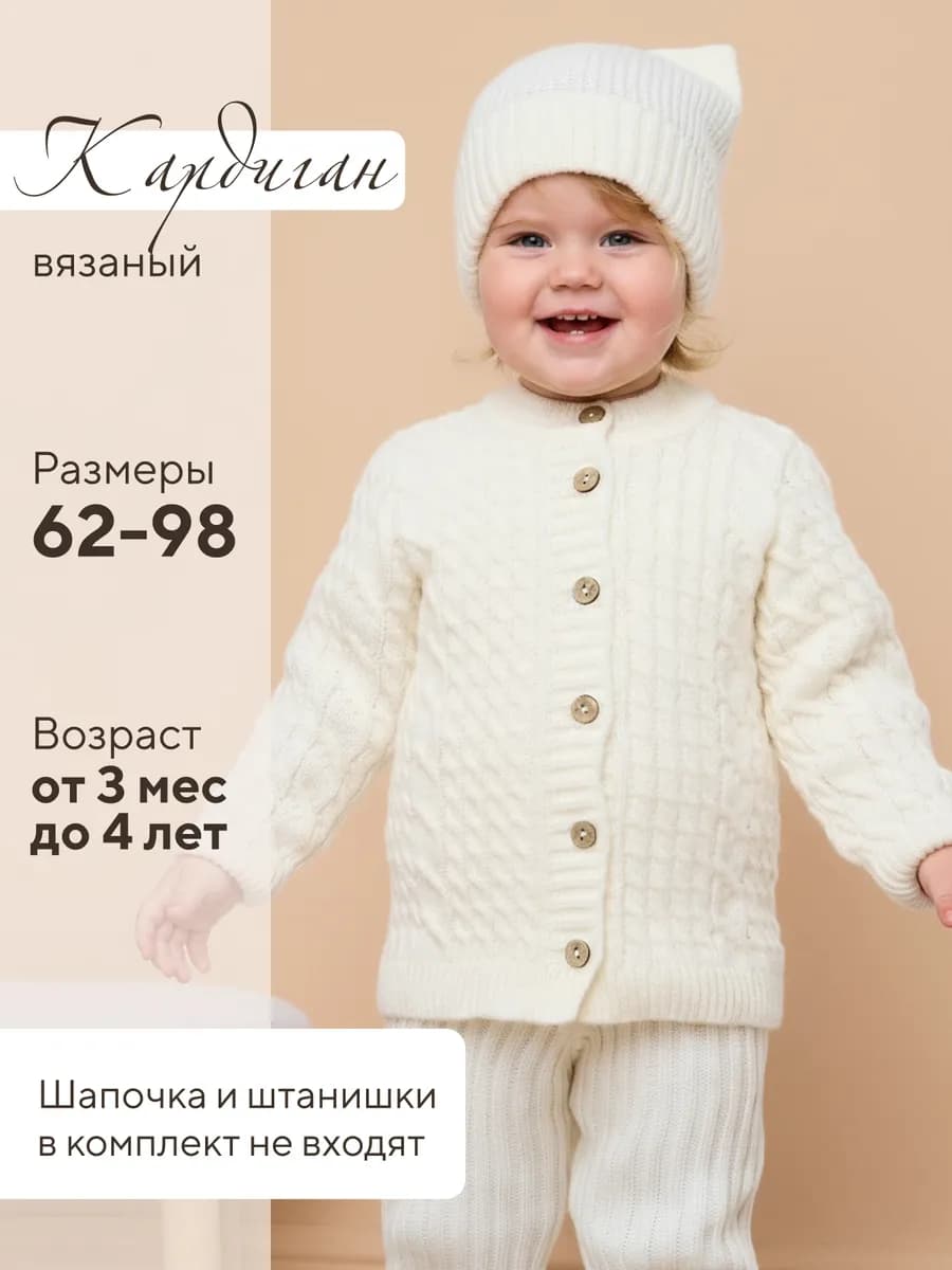 Кофта вязаная для малыша теплая